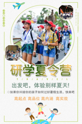 研学旅行 行走中的课堂，天地间的成长