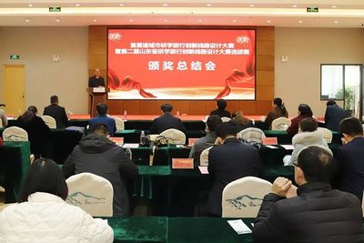 研学育新才，设计启未来——第二届山东省研学旅行创新线路设计大赛选拔赛颁奖总结会议成功召开